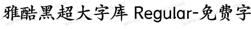 雅酷黑超大字库 Regular字体转换